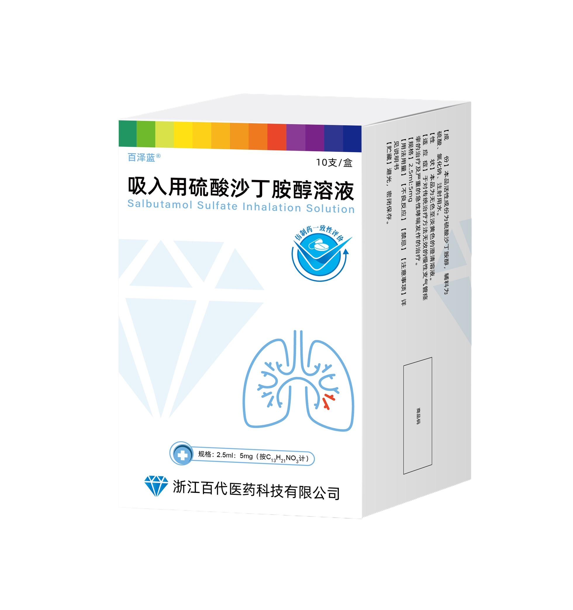 沙丁胺醇10支包装盒（新）.png